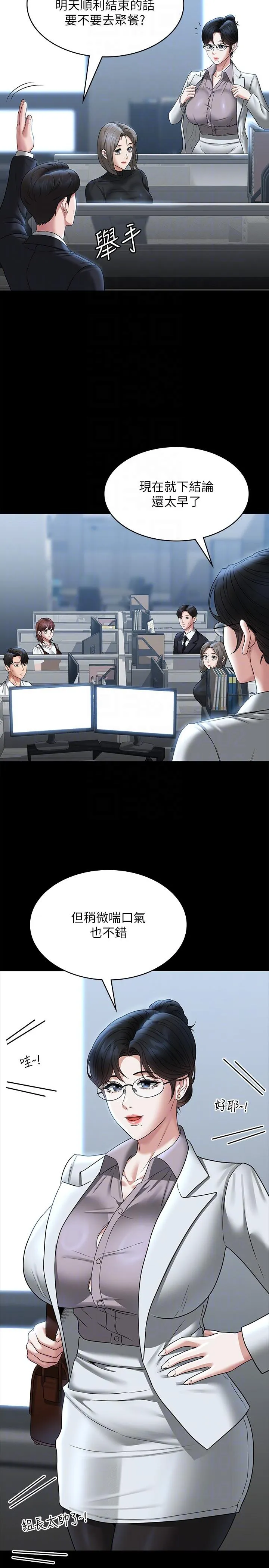 超级公务员 - 第85话-进攻吴悠秀的阴谋 - page 6