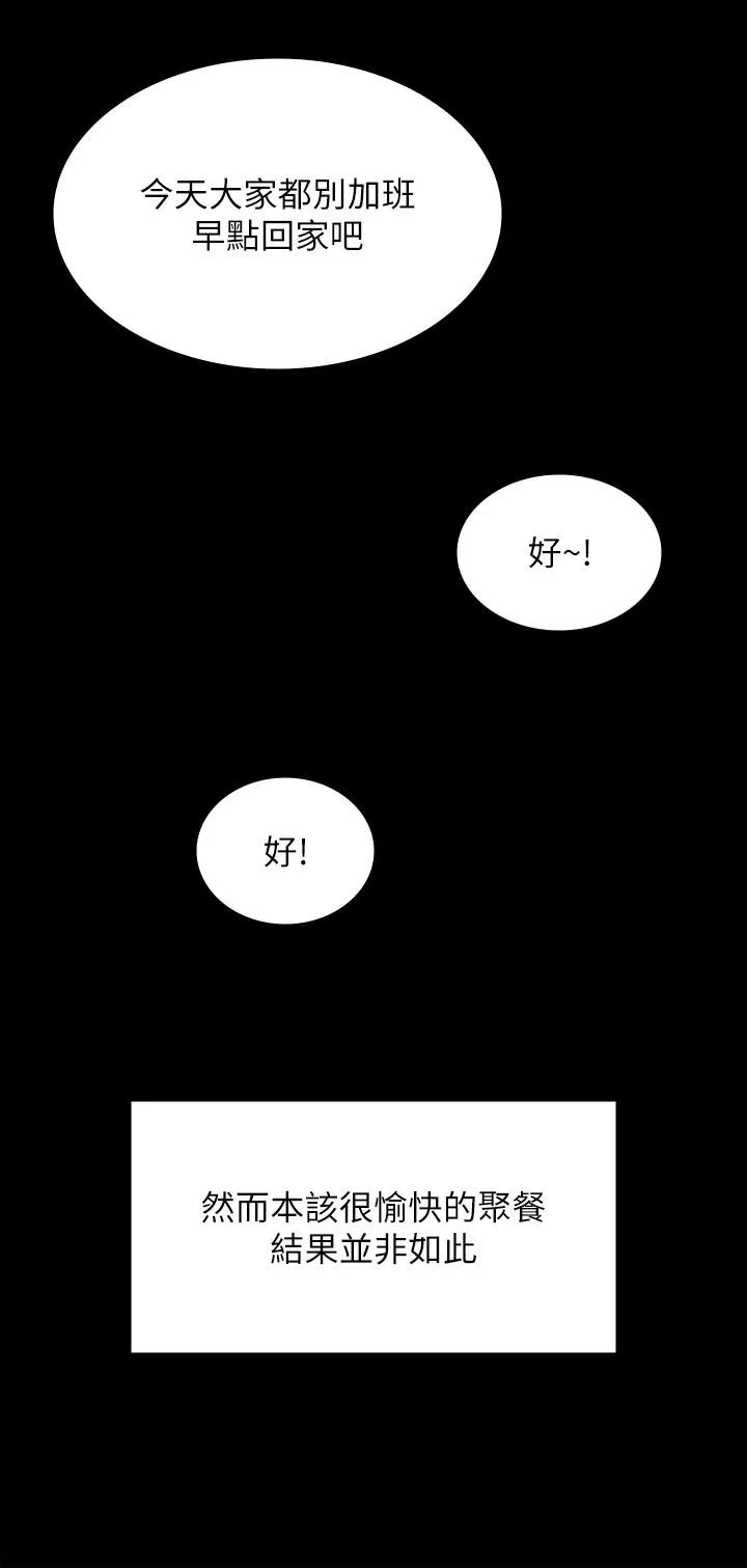 超级公务员 - 第85话-进攻吴悠秀的阴谋 - page 7