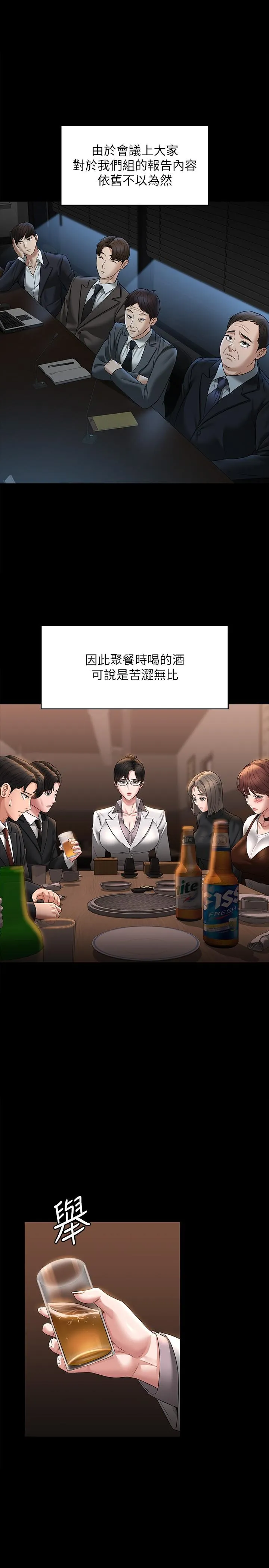 超级公务员 - 第85话-进攻吴悠秀的阴谋 - page 8