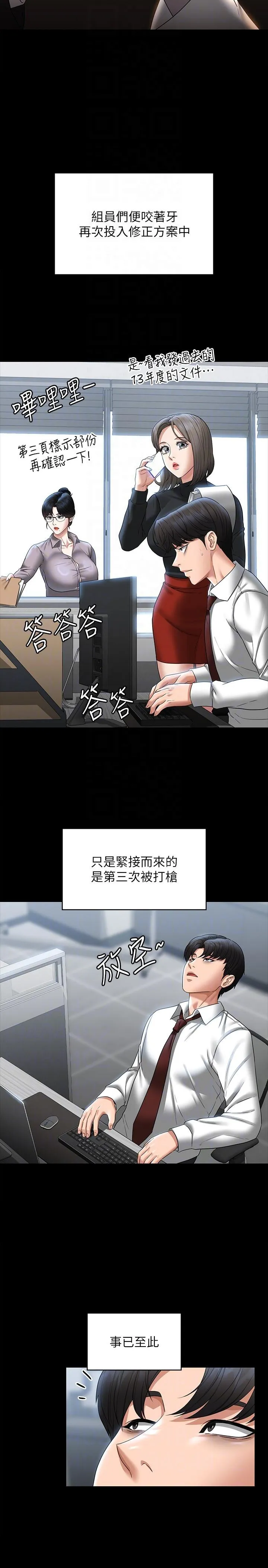 超级公务员 - 第85话-进攻吴悠秀的阴谋 - page 10