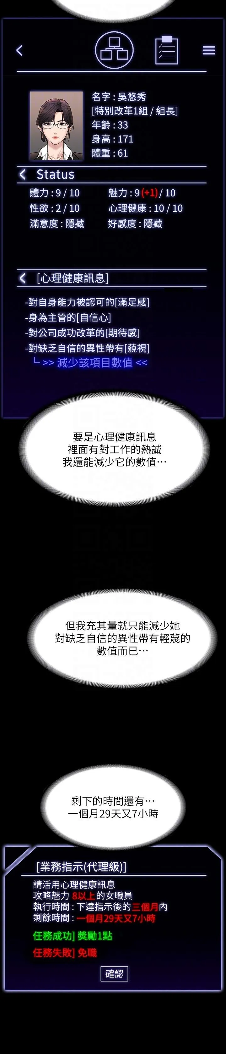 超级公务员 - 第85话-进攻吴悠秀的阴谋 - page 14