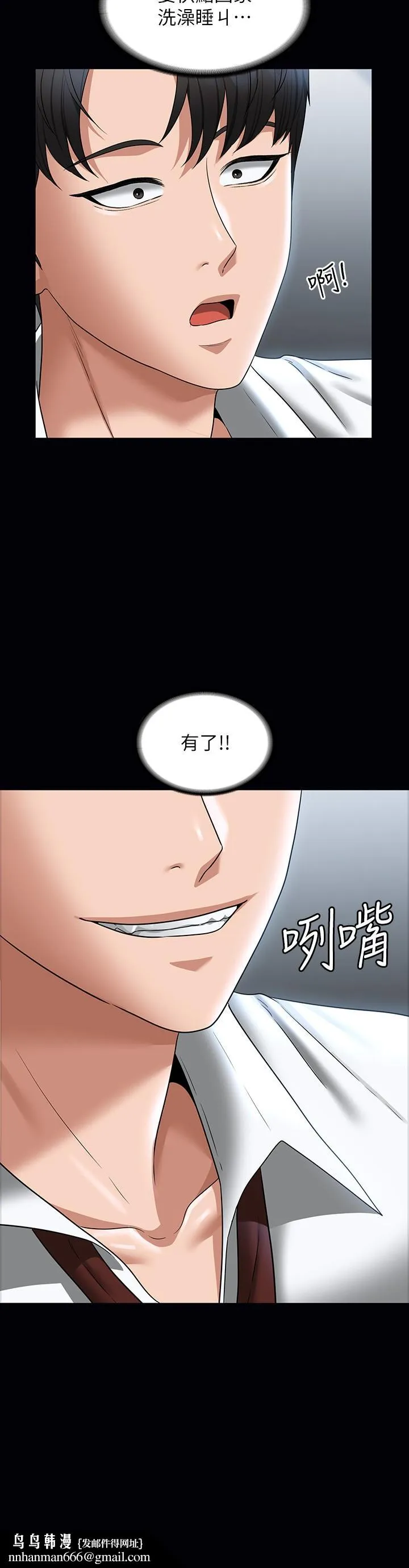 超级公务员 - 第85话-进攻吴悠秀的阴谋 - page 17