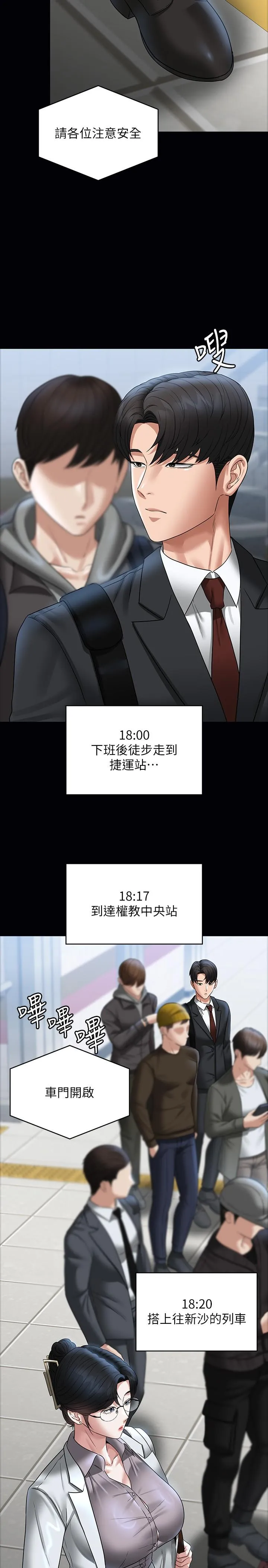 超级公务员 - 第85话-进攻吴悠秀的阴谋 - page 19