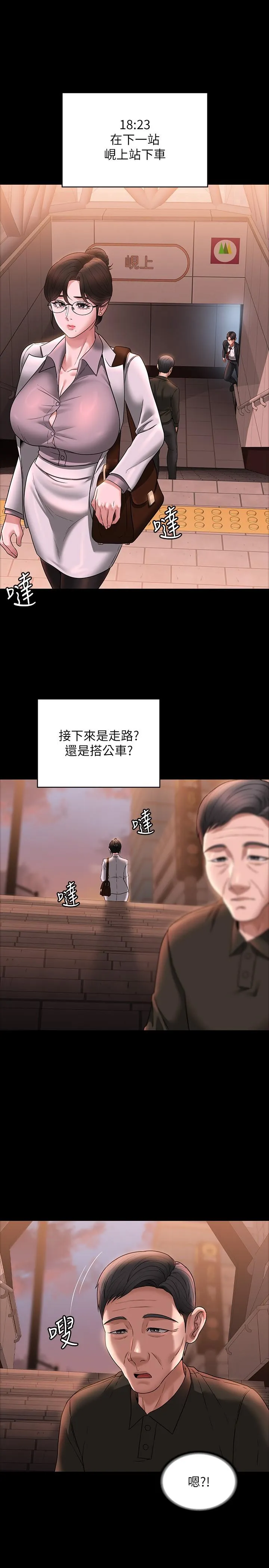 超级公务员 - 第85话-进攻吴悠秀的阴谋 - page 21