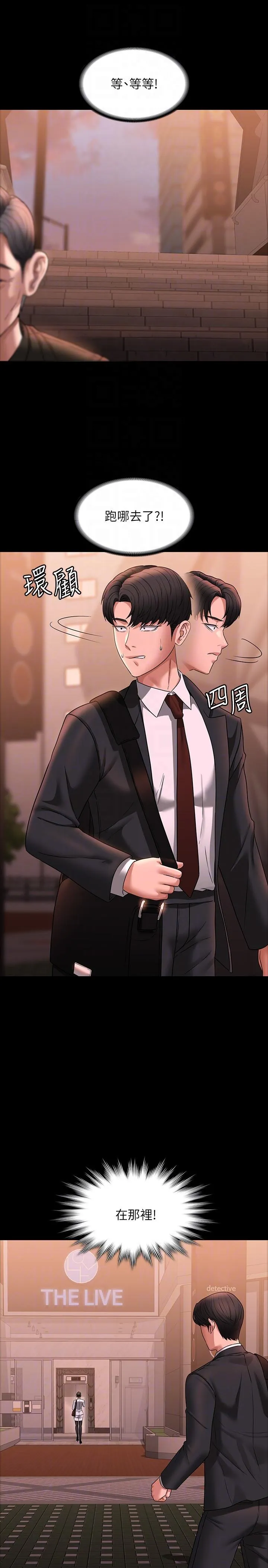 超级公务员 - 第85话-进攻吴悠秀的阴谋 - page 22