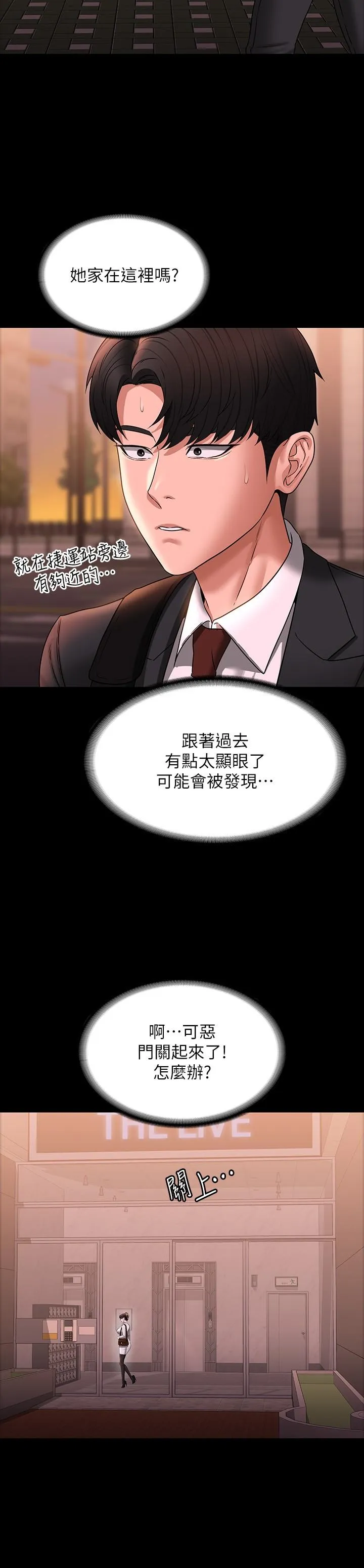 超级公务员 - 第85话-进攻吴悠秀的阴谋 - page 23