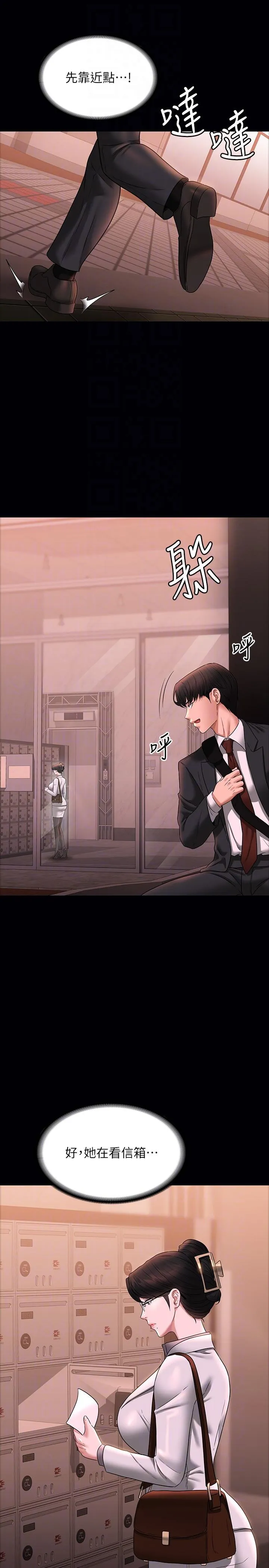 超级公务员 - 第85话-进攻吴悠秀的阴谋 - page 24