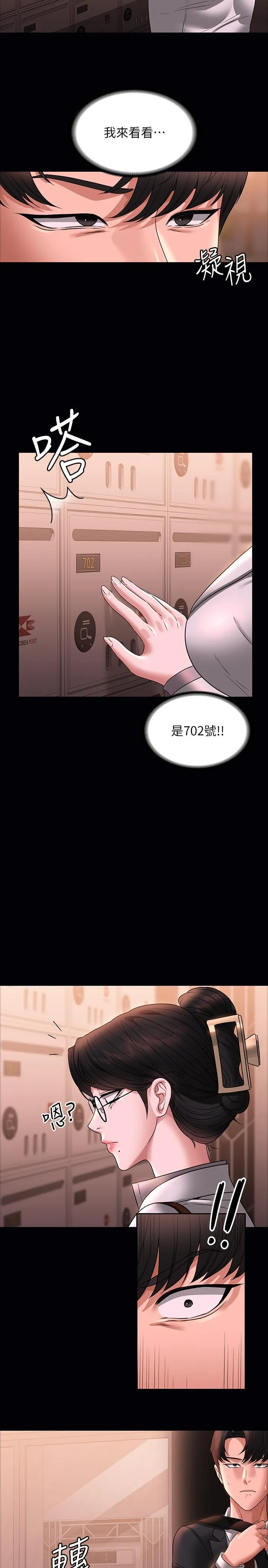 超级公务员 - 第85话-进攻吴悠秀的阴谋 - page 25