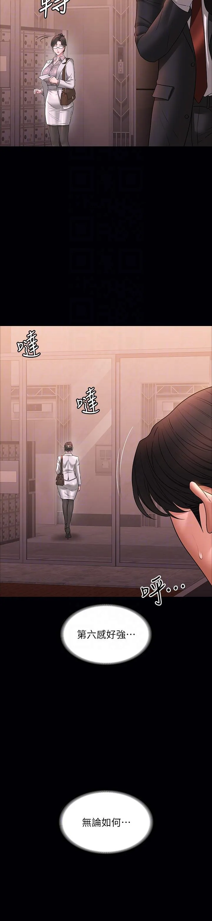 超级公务员 - 第85话-进攻吴悠秀的阴谋 - page 26
