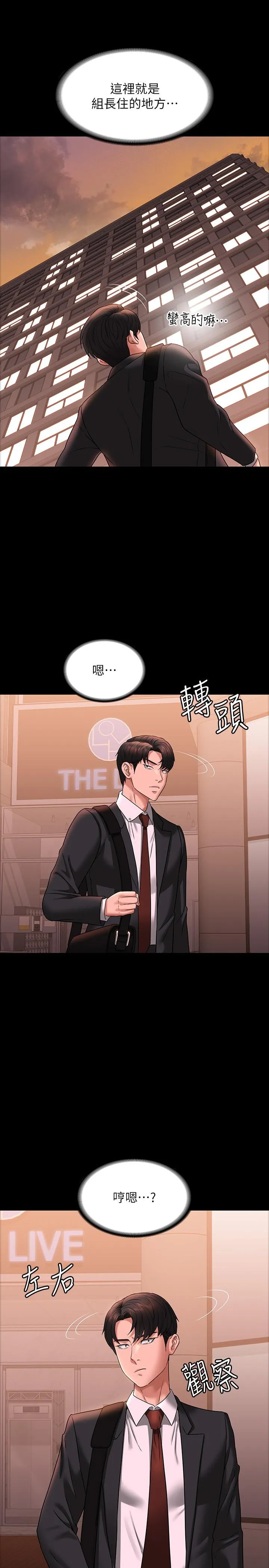 超级公务员 - 第85话-进攻吴悠秀的阴谋 - page 27