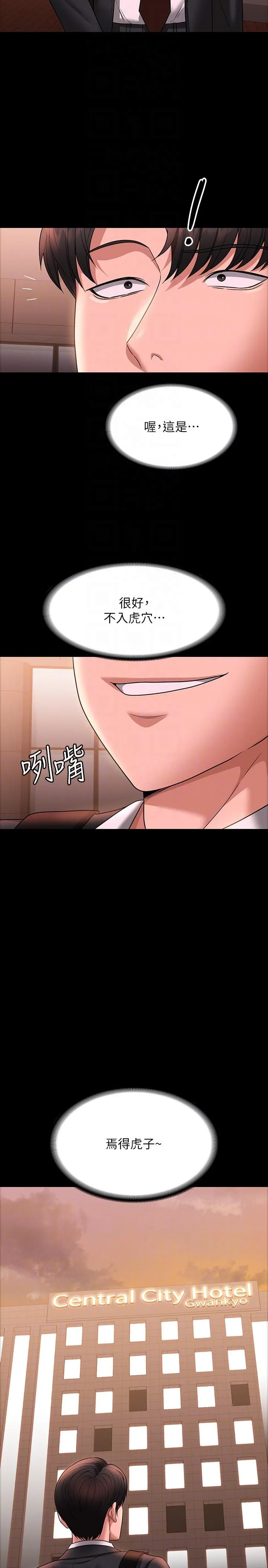 超级公务员 - 第85话-进攻吴悠秀的阴谋 - page 28