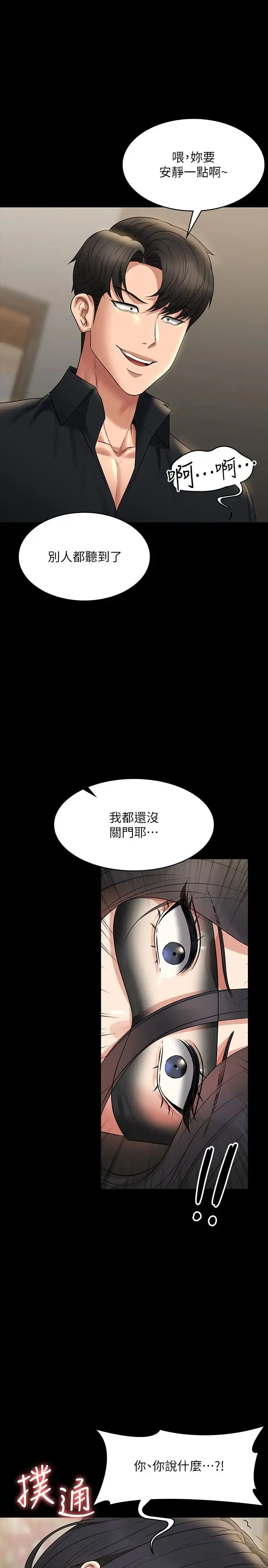 超级公务员 - 第107話-我什麼事都可以做 - page 1