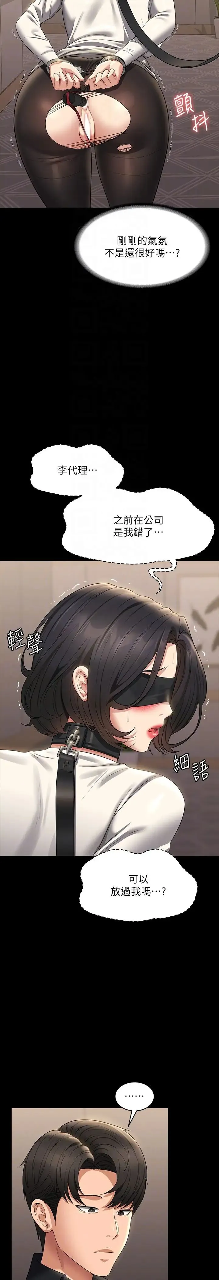 超级公务员 - 第107話-我什麼事都可以做 - page 6