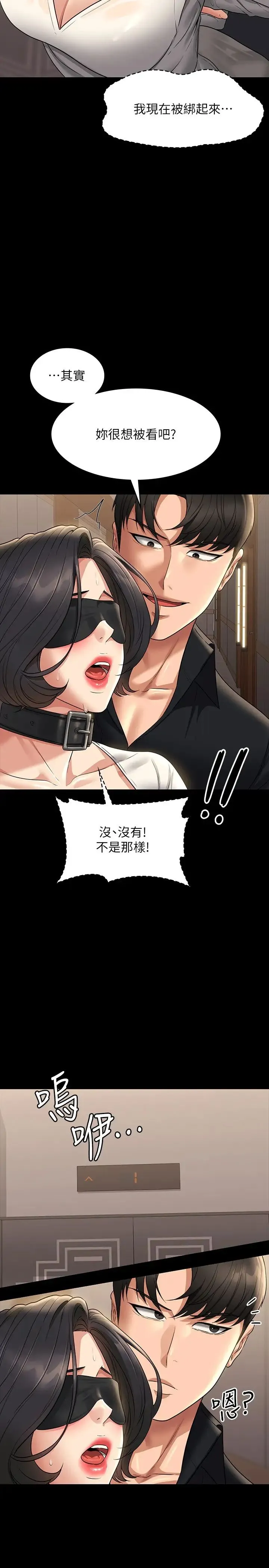 超级公务员 - 第107話-我什麼事都可以做 - page 13
