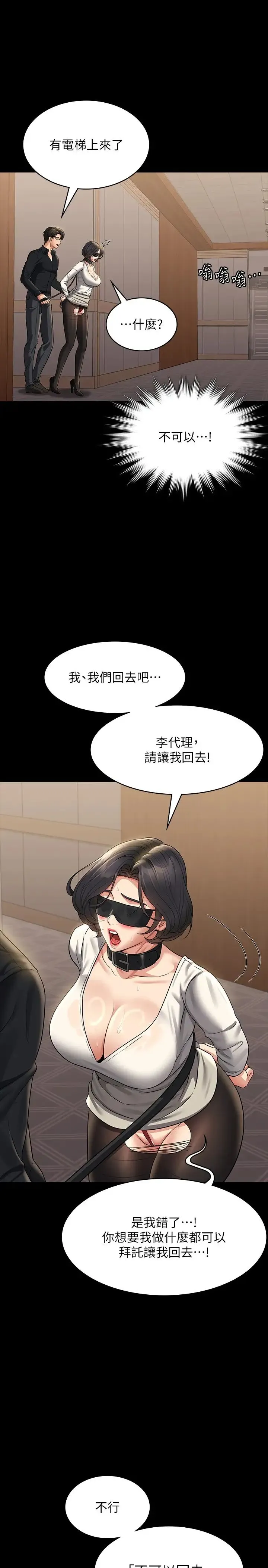 超级公务员 - 第107話-我什麼事都可以做 - page 15