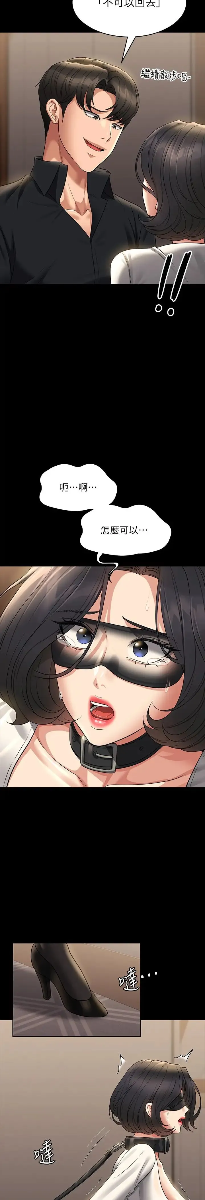 超级公务员 - 第107話-我什麼事都可以做 - page 16
