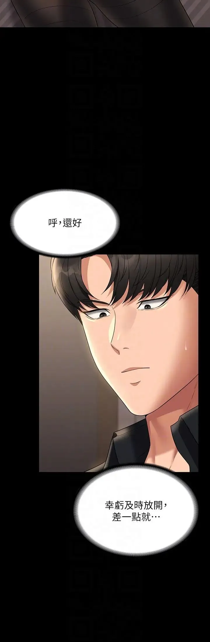 超级公务员 - 第107話-我什麼事都可以做 - page 26