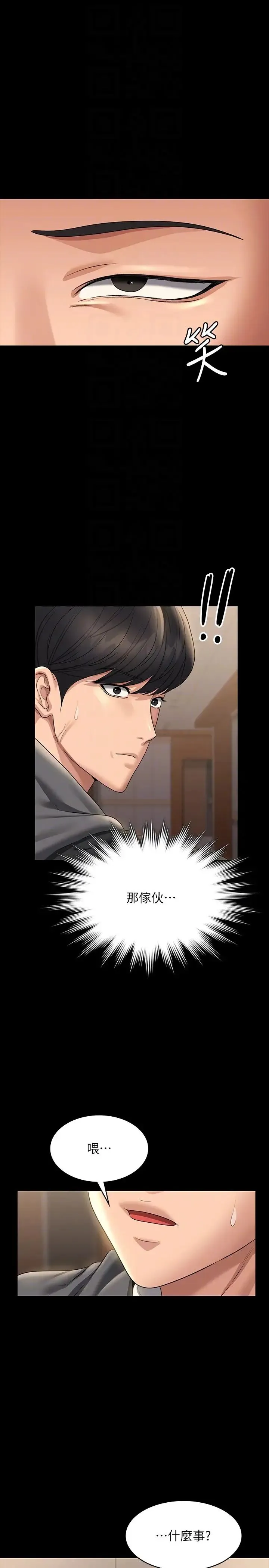 超级公务员 - 第107話-我什麼事都可以做 - page 34