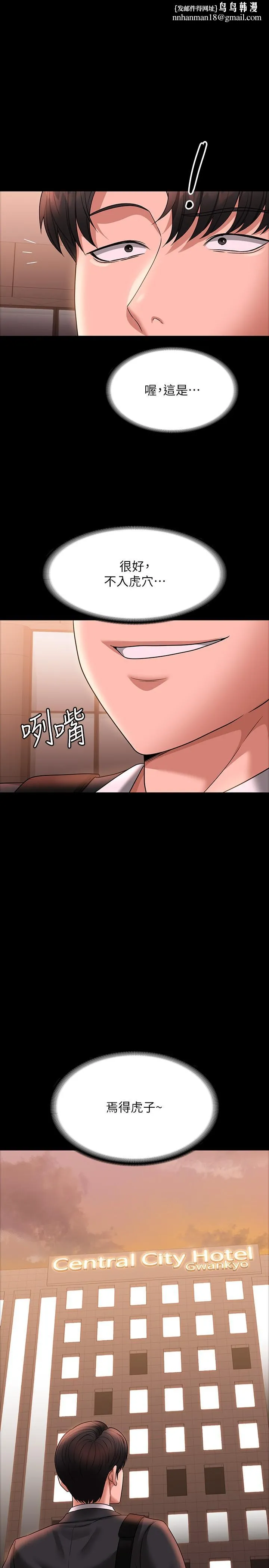 超级公务员 - 第86话-揭露组长的私生活 - page 1