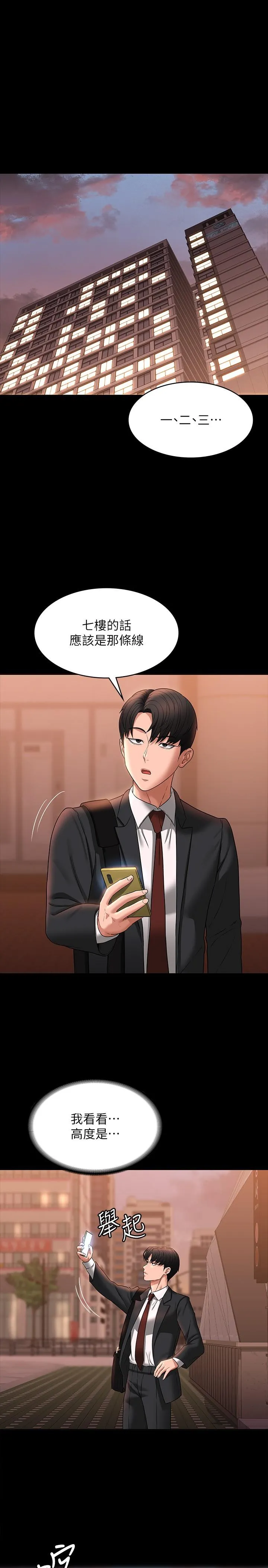 超级公务员 - 第86话-揭露组长的私生活 - page 4