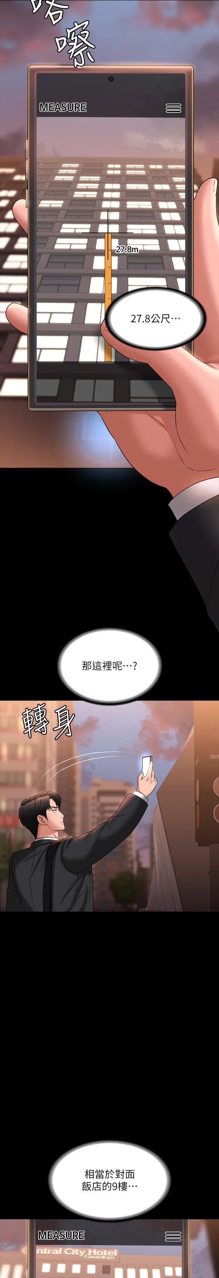 超级公务员 - 第86话-揭露组长的私生活 - page 5