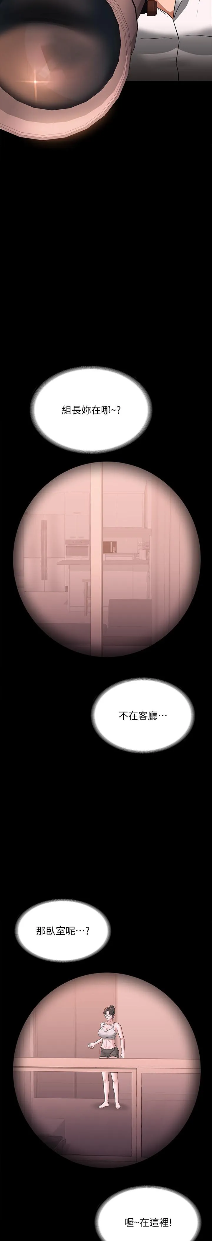 超级公务员 - 第86话-揭露组长的私生活 - page 11