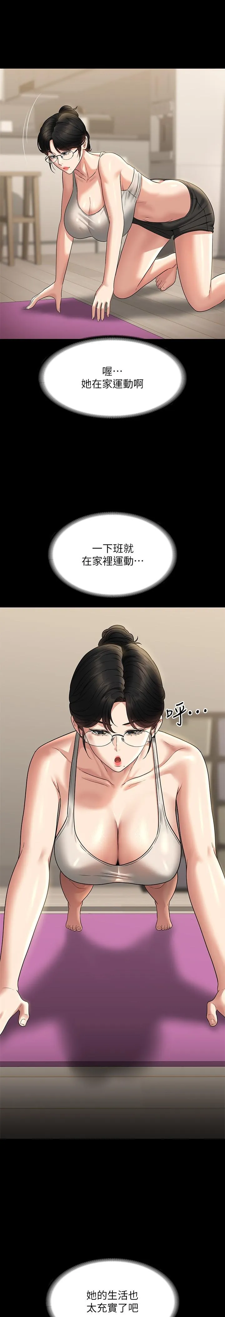 超级公务员 - 第86话-揭露组长的私生活 - page 13
