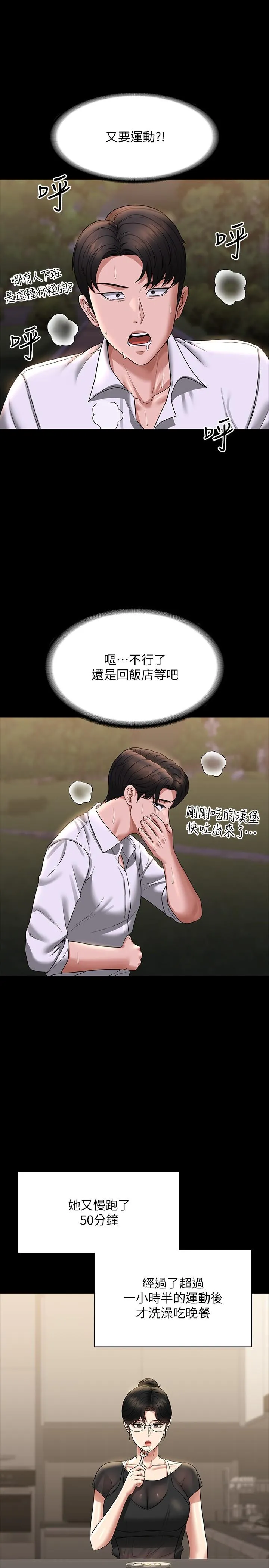 超级公务员 - 第86话-揭露组长的私生活 - page 23