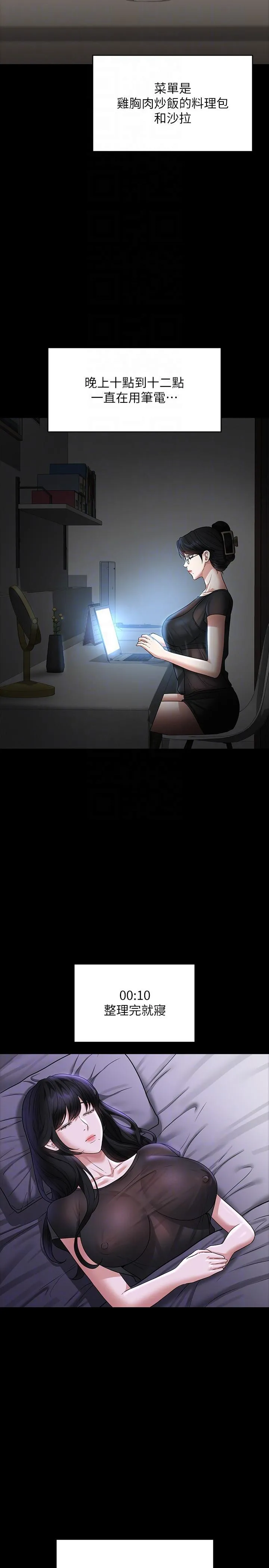 超级公务员 - 第86话-揭露组长的私生活 - page 24