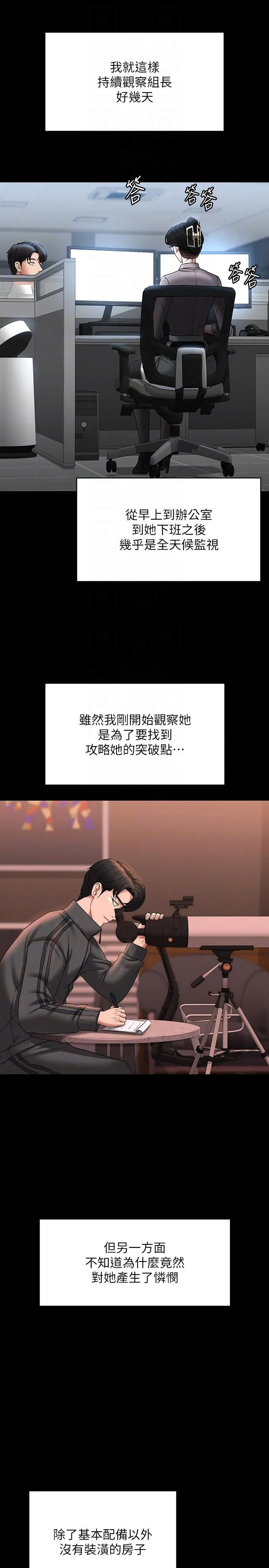 超级公务员 - 第86话-揭露组长的私生活 - page 26