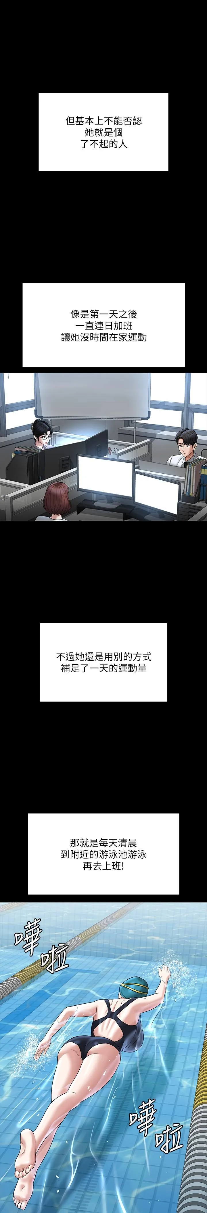 超级公务员 - 第86话-揭露组长的私生活 - page 29