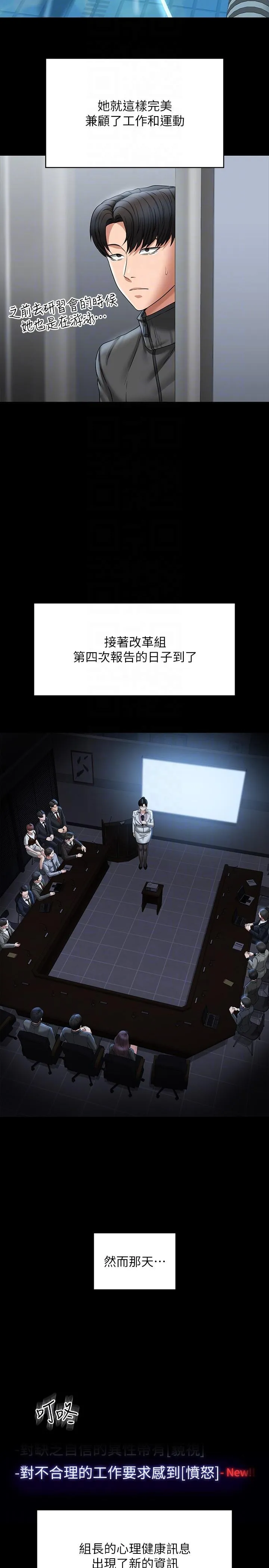 超级公务员 - 第86话-揭露组长的私生活 - page 30