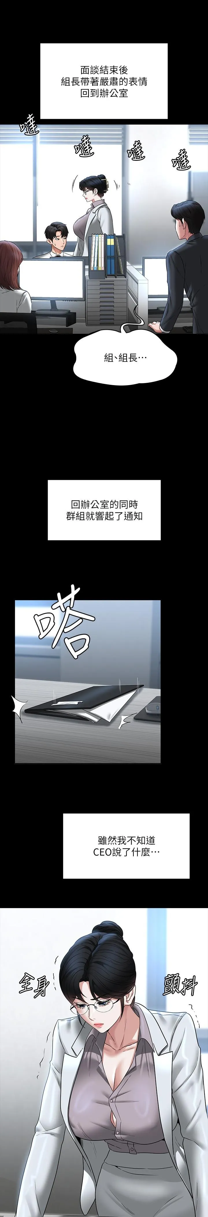 超级公务员 - 第86话-揭露组长的私生活 - page 33