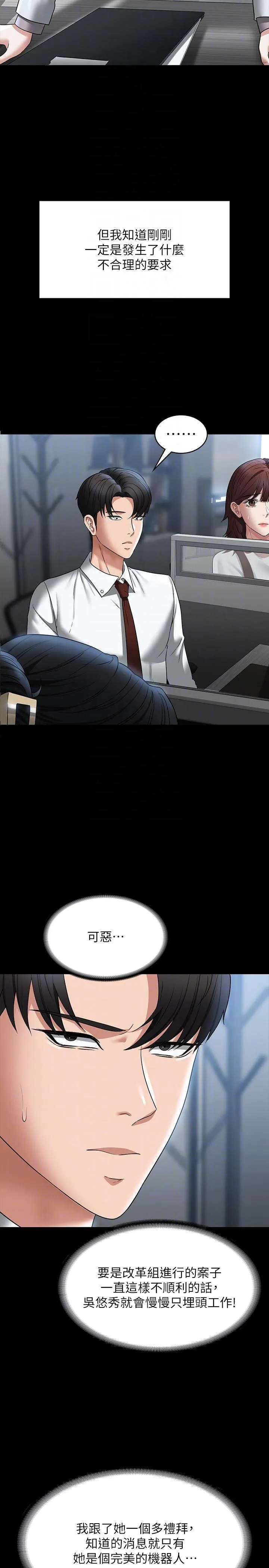 超级公务员 - 第86话-揭露组长的私生活 - page 34