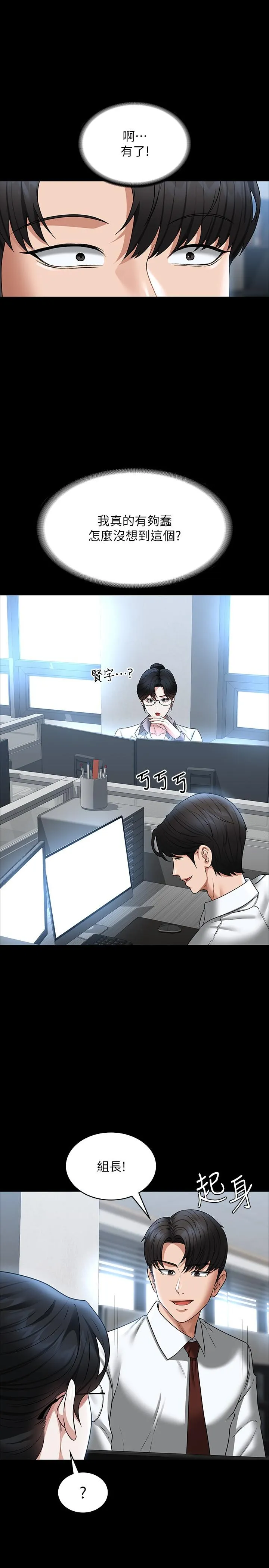 超级公务员 - 第86话-揭露组长的私生活 - page 36
