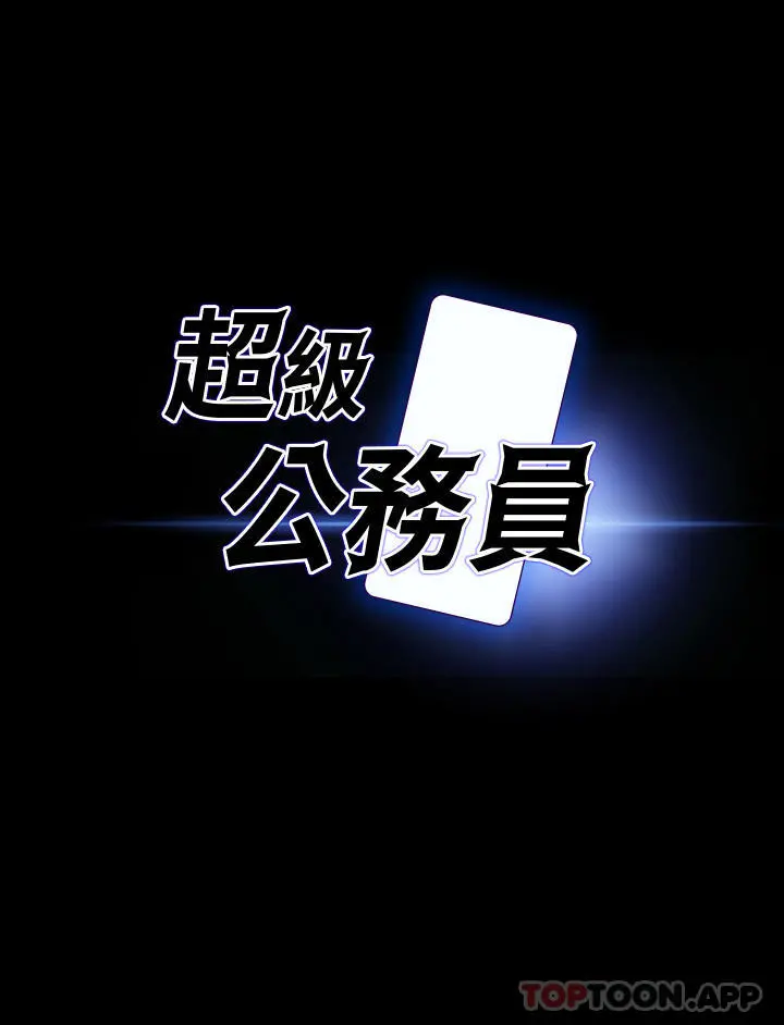 超级公务员 - 第64话-在公司顶楼硬来 - page 3