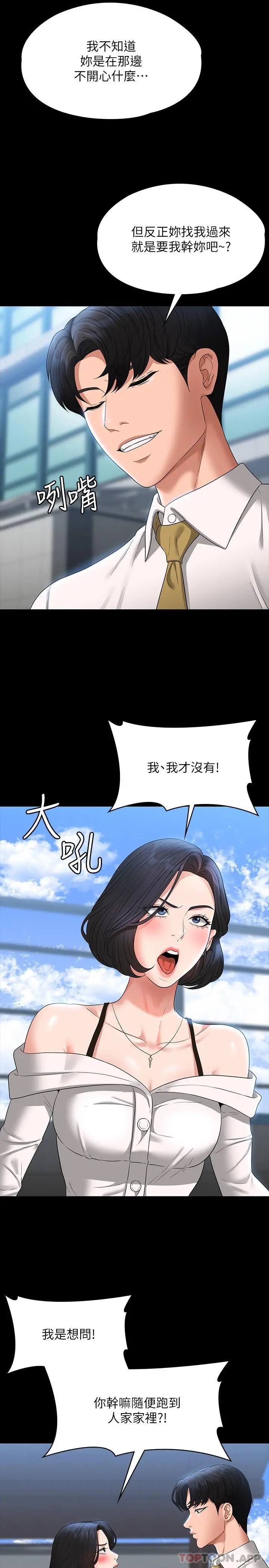 超级公务员 - 第64话-在公司顶楼硬来 - page 5