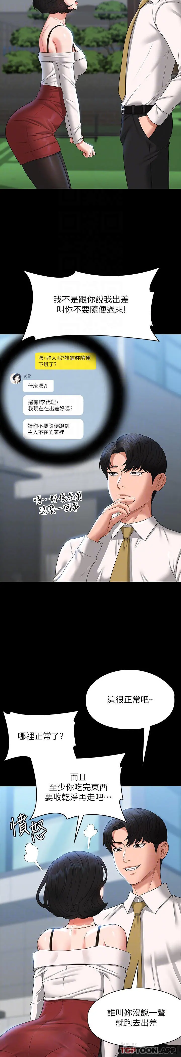超级公务员 - 第64话-在公司顶楼硬来 - page 6