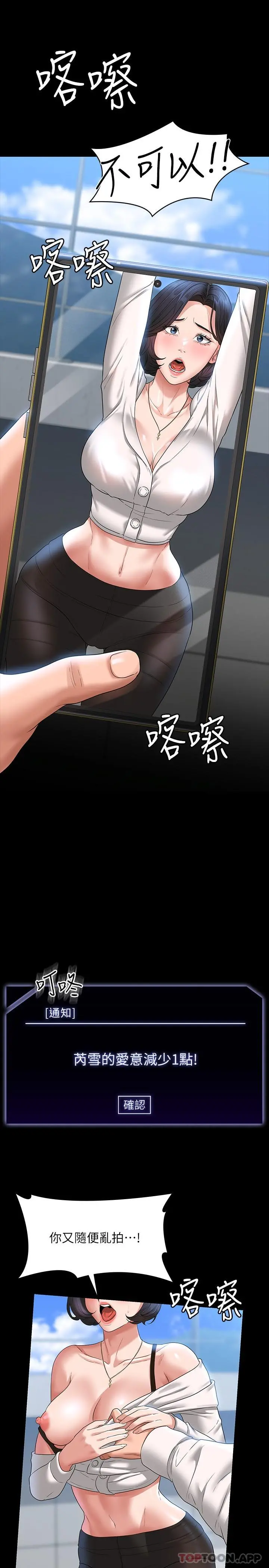 超级公务员 - 第64话-在公司顶楼硬来 - page 11