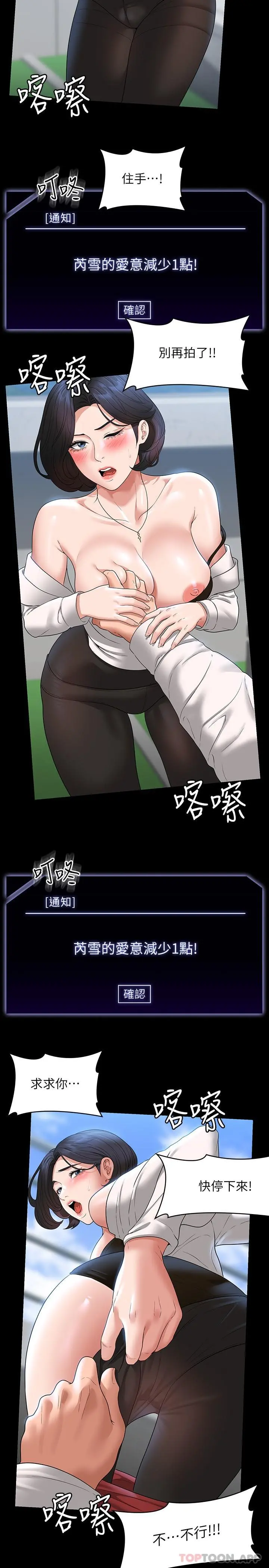 超级公务员 - 第64话-在公司顶楼硬来 - page 12