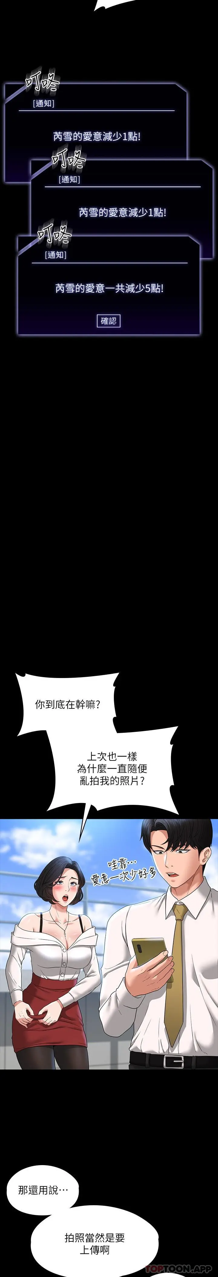 超级公务员 - 第64话-在公司顶楼硬来 - page 13