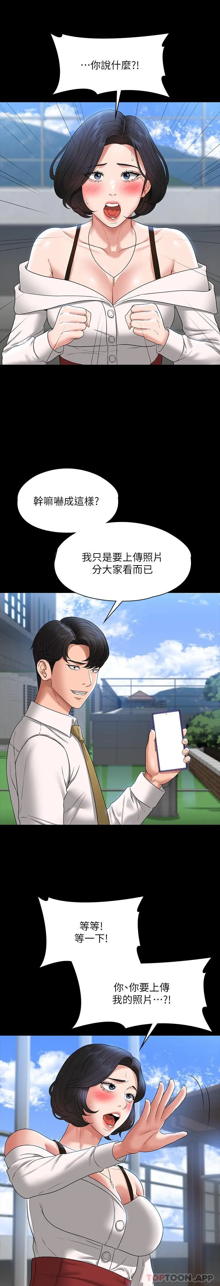 超级公务员 - 第64话-在公司顶楼硬来 - page 15