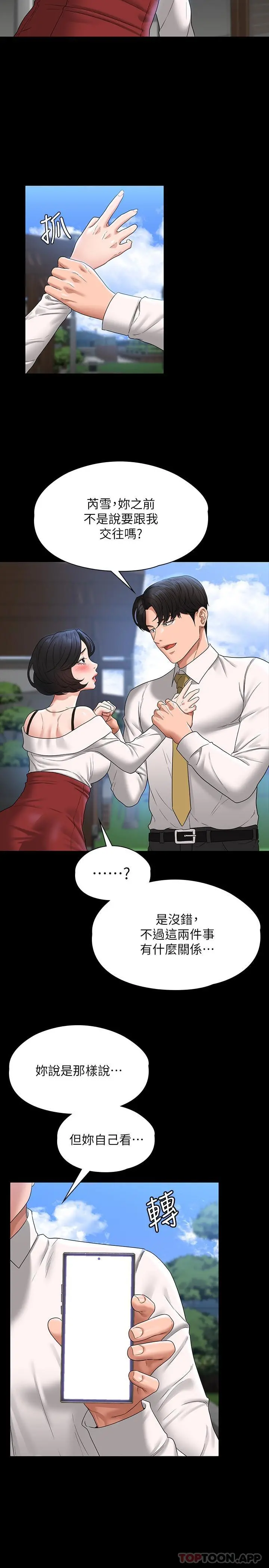 超级公务员 - 第64话-在公司顶楼硬来 - page 16