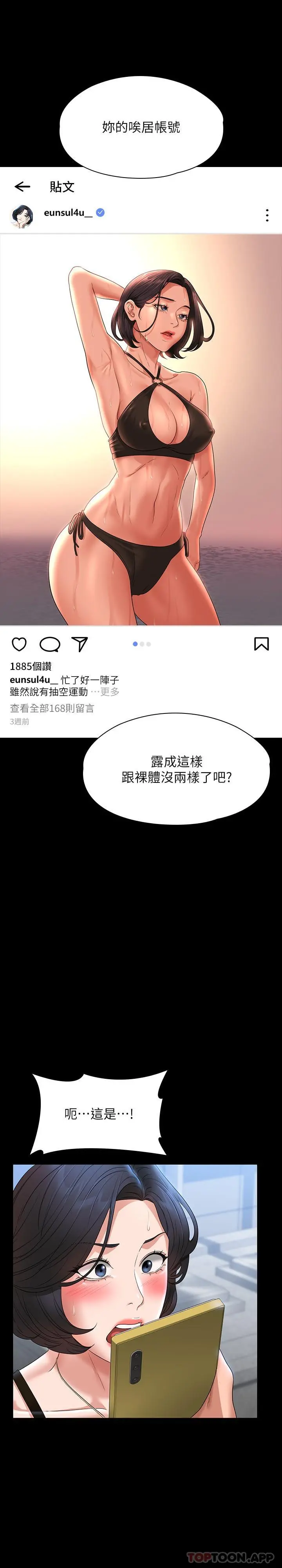 超级公务员 - 第64话-在公司顶楼硬来 - page 17