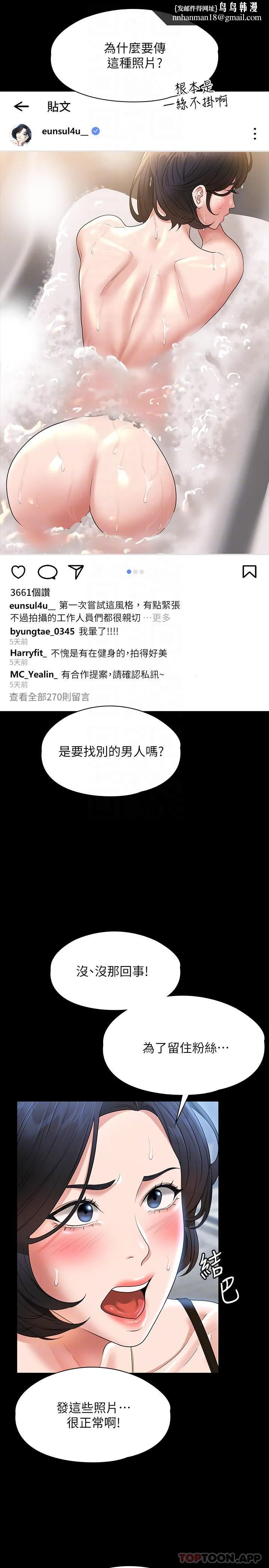 超级公务员 - 第64话-在公司顶楼硬来 - page 18