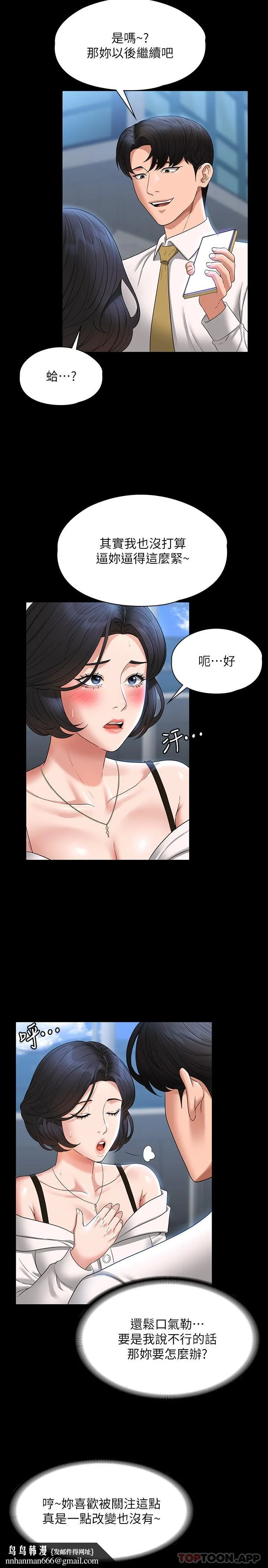 超级公务员 - 第64话-在公司顶楼硬来 - page 19
