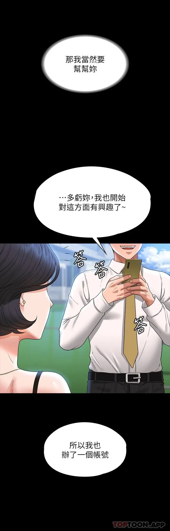 超级公务员 - 第64话-在公司顶楼硬来 - page 20