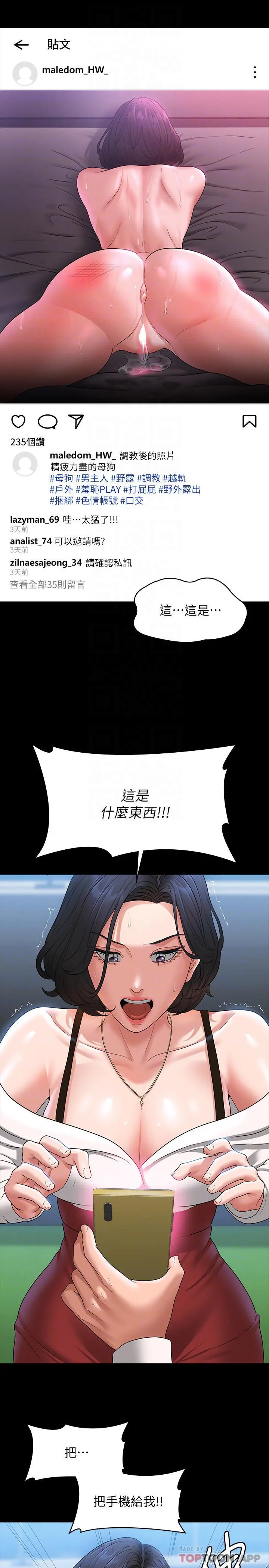 超级公务员 - 第64话-在公司顶楼硬来 - page 22
