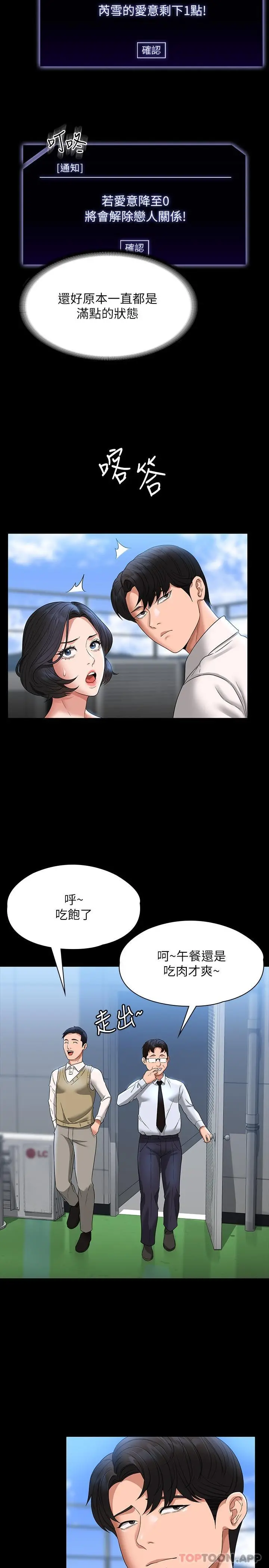 超级公务员 - 第64话-在公司顶楼硬来 - page 25