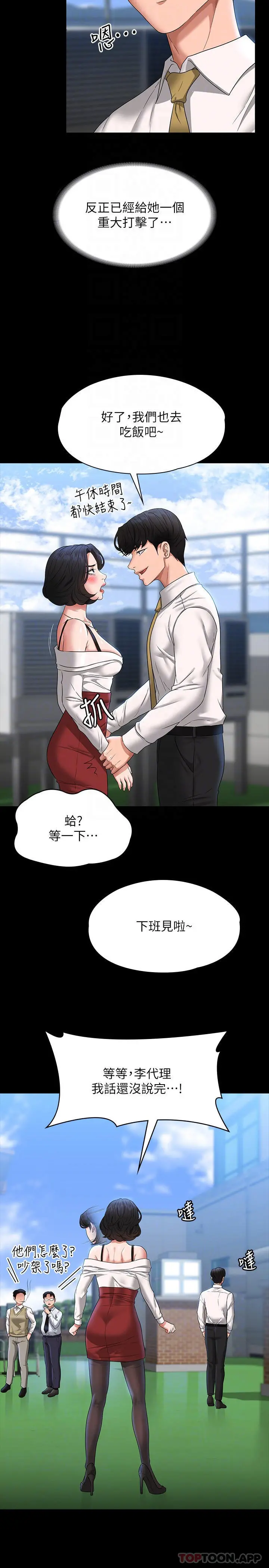 超级公务员 - 第64话-在公司顶楼硬来 - page 26